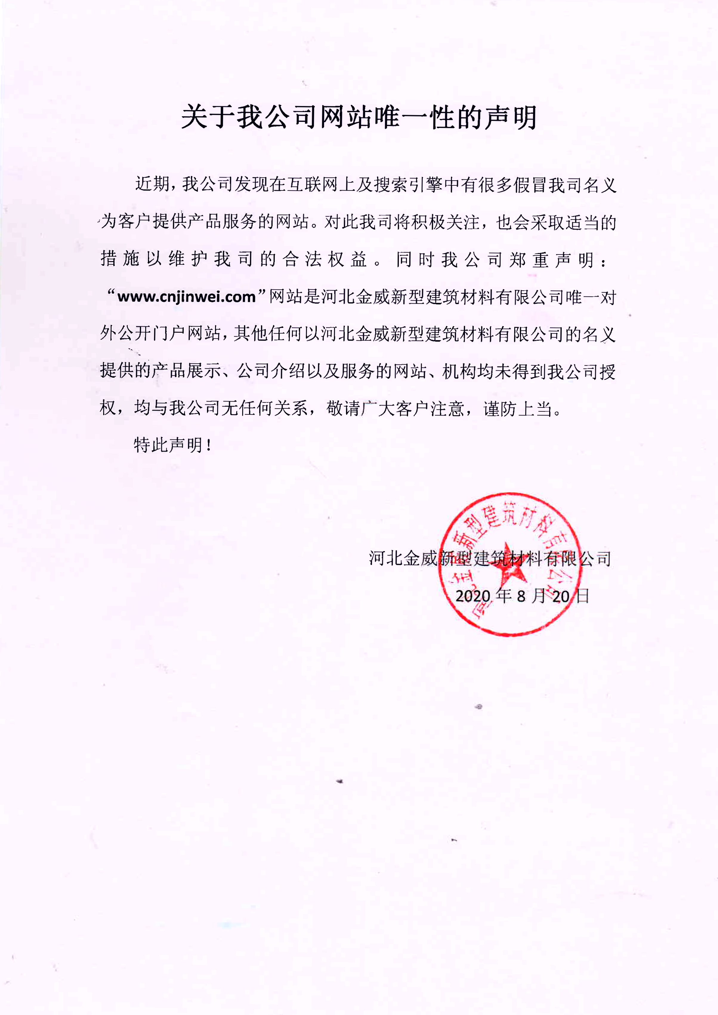 关于我公司网站唯一性的声明